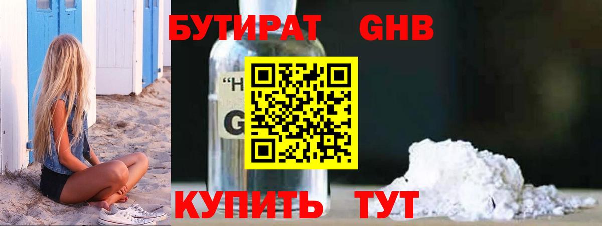 Воркута  БУТИРАТ жидкий экстази  Вход с VPN 