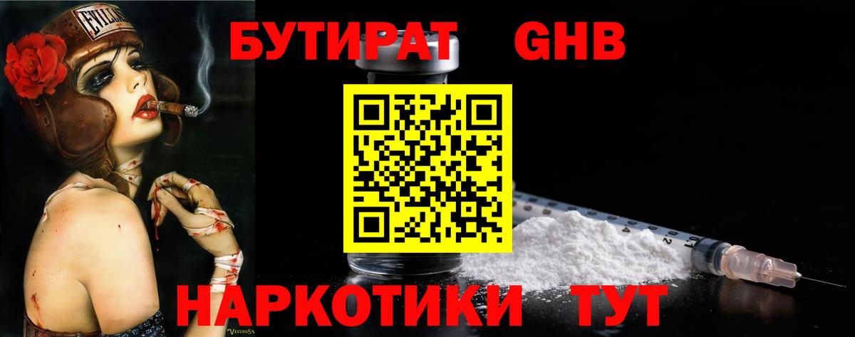 Бутират бутик  Воркута 