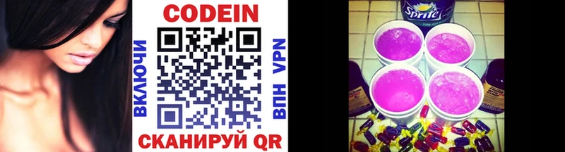 Codein напиток Lean (лин)  Воркута 
