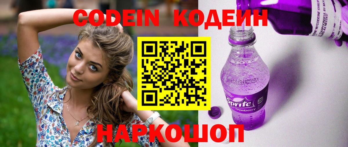 Воркута  Кодеин напиток Lean (лин)  Вход с VPN 