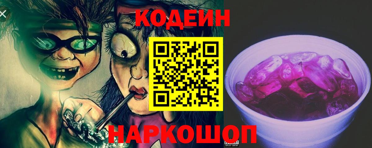 Кодеиновый сироп Lean Purple Drank  Воркута  Кодеиновый сироп Lean напиток Lean (лин) 