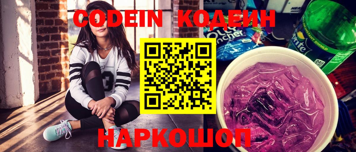 Кодеин напиток Lean (лин) Воркута