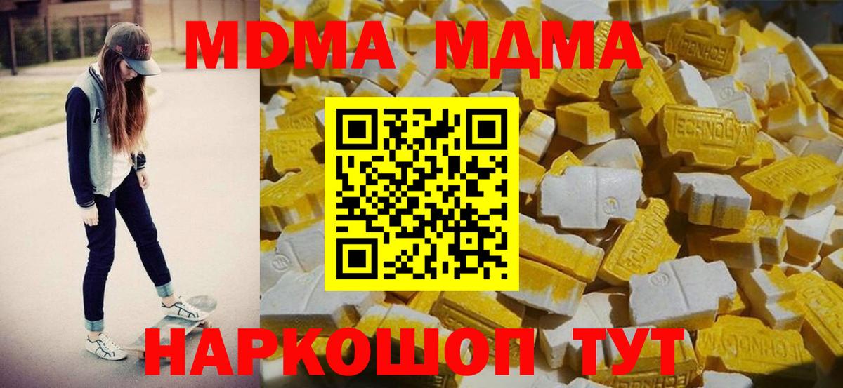 MDMA кристаллы Воркута