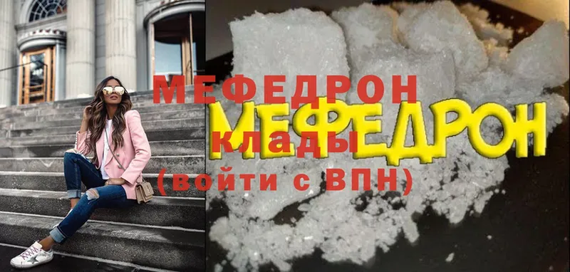 МЕФ мяу мяу  Воркута 