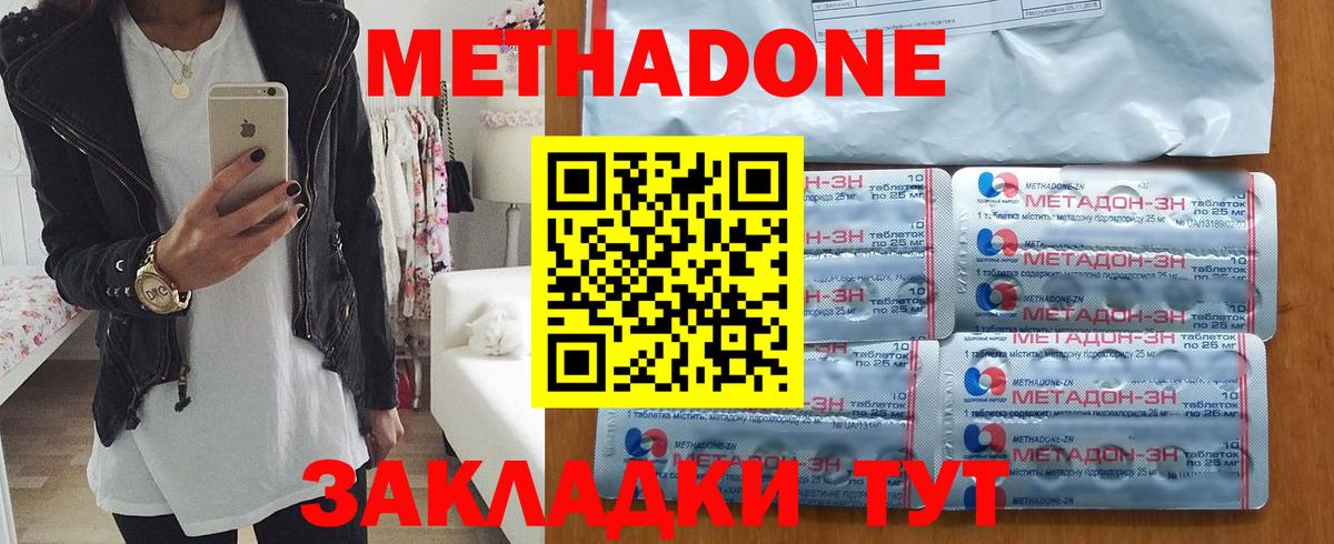 МЕТАДОН methadone Воркута