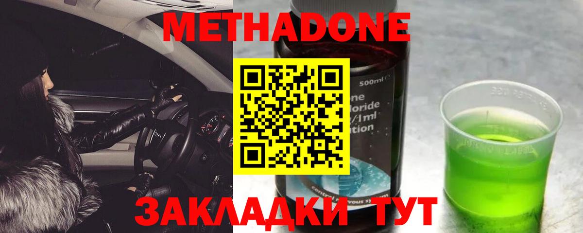 МЕТАДОН methadone  Воркута  МЕТАДОН кристалл 
