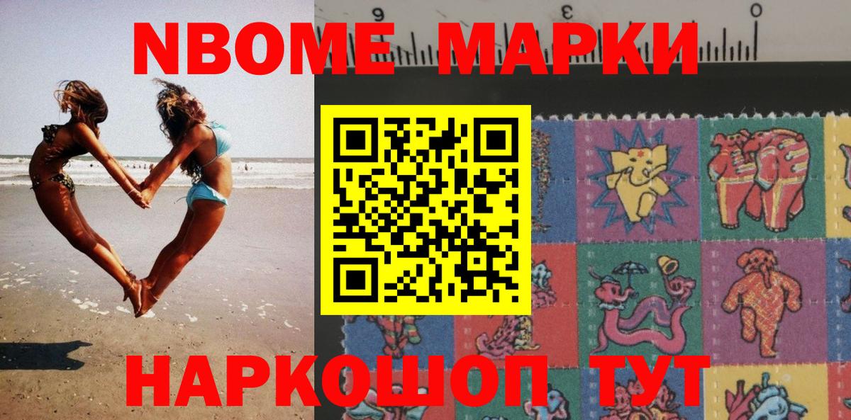 Марки 25I-NBOMe 1500мкг Воркута
