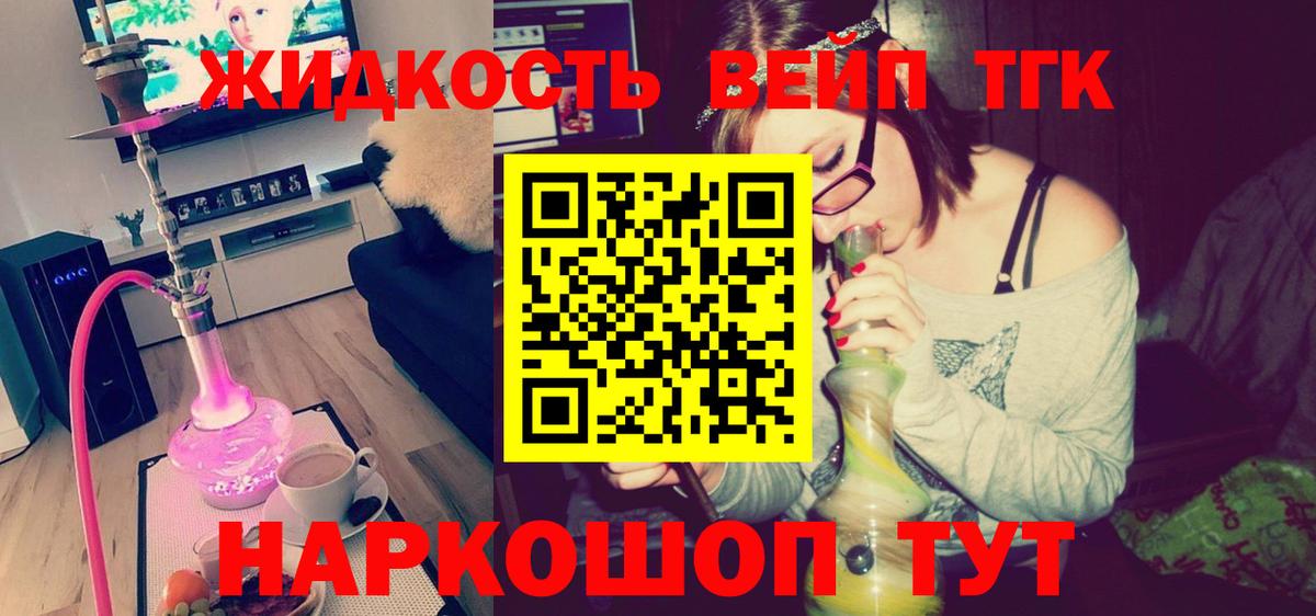 ТГК жижа Воркута